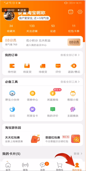 在淘寶里怎么進入親情家園？進入親情家園的方法講解