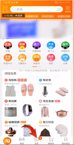 在淘寶里怎么進入親情家園？進入親情家園的方法講解