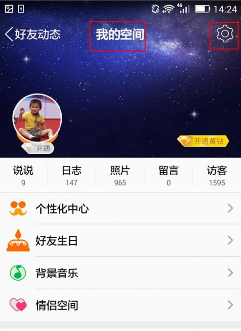 QQ怎么設置動態評論權限？設置動態評論權限的方法說明