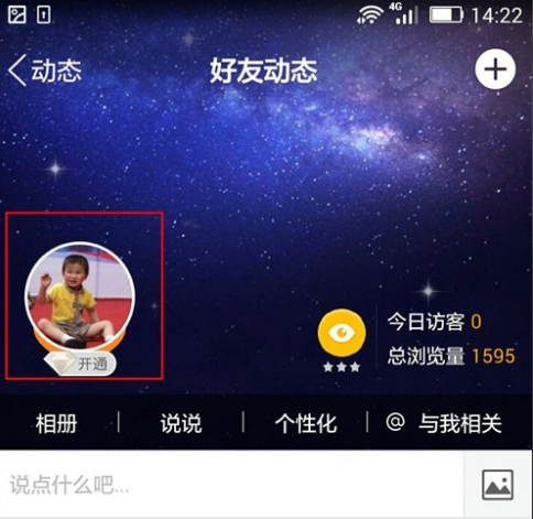 QQ怎么設置動態評論權限？設置動態評論權限的方法說明