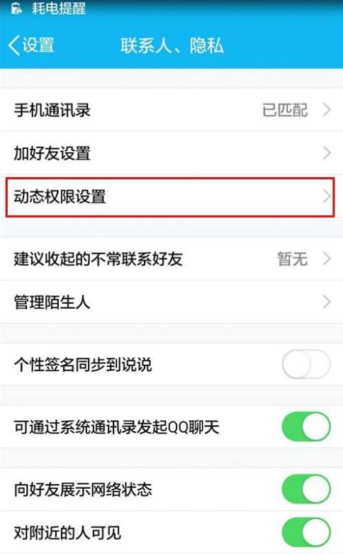 QQ怎么設置動態評論權限？設置動態評論權限的方法說明