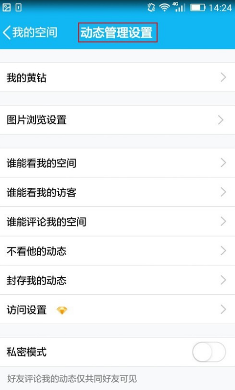 QQ怎么設置動態評論權限？設置動態評論權限的方法說明