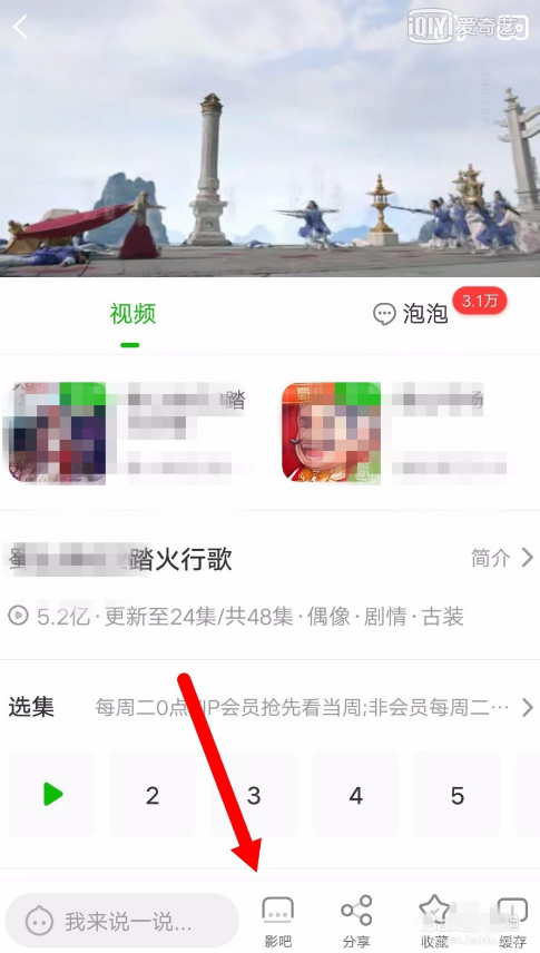 在愛奇藝里怎么創建使用影吧？創建使用影吧的方法介紹