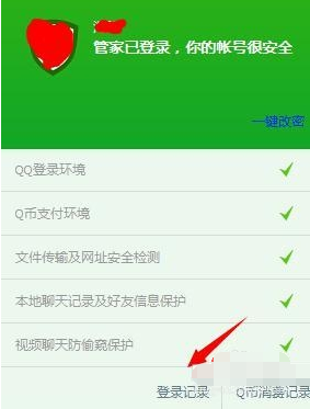 騰訊電腦管家怎么查看QQ登錄紀錄？查看QQ登錄紀錄方法分享