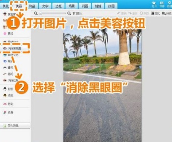 美圖秀秀怎么去掉照片雜物？美圖秀秀去掉照片雜物步驟詳解