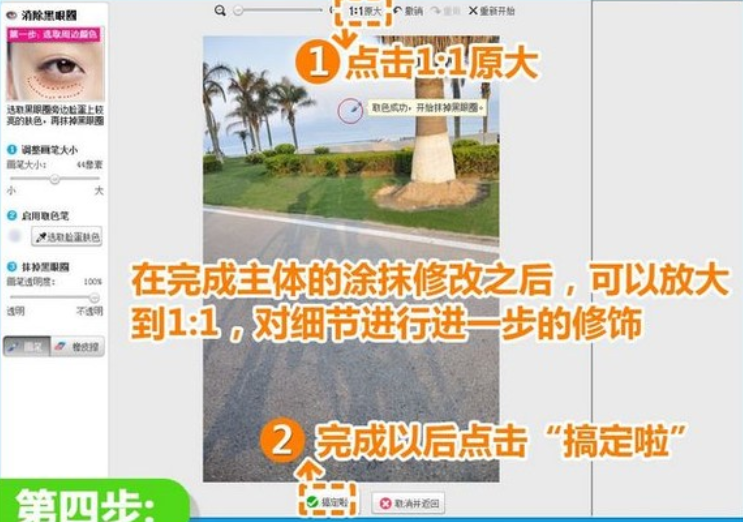 美圖秀秀怎么去掉照片雜物？美圖秀秀去掉照片雜物步驟詳解