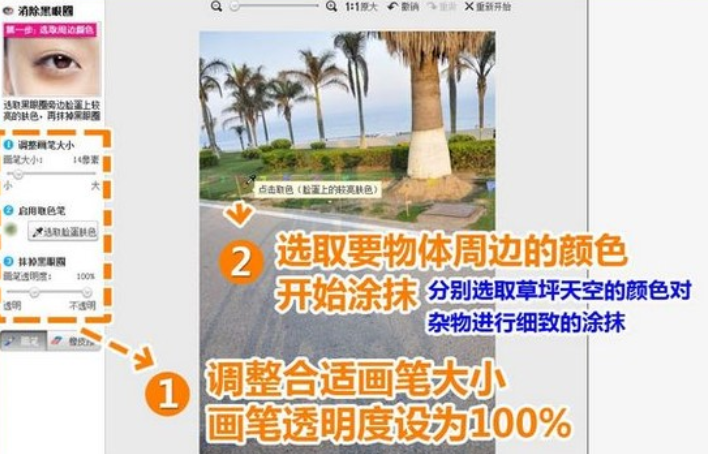 美圖秀秀怎么去掉照片雜物？美圖秀秀去掉照片雜物步驟詳解