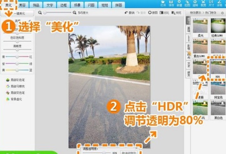 美圖秀秀怎么去掉照片雜物？美圖秀秀去掉照片雜物步驟詳解