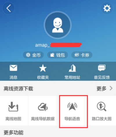 高德地圖下載語音包方法有哪些？下載語音包的步驟一覽