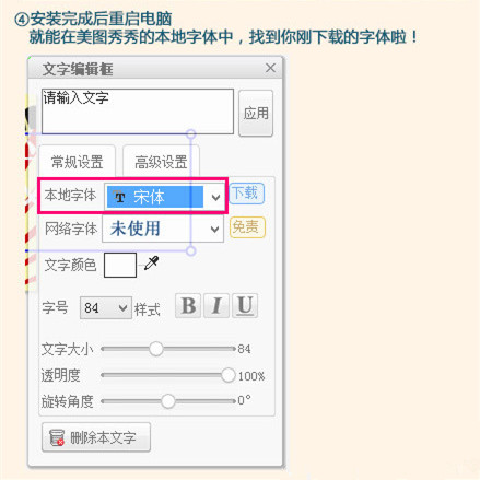 美圖秀秀怎么導入網上字體？美圖秀秀導入網上字體操作流程一覽