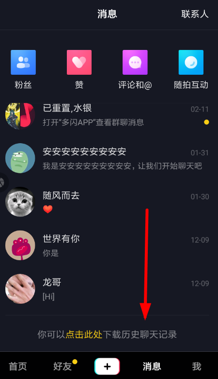 抖音APP如何導出聊天記錄？抖音導出聊天記錄的步驟一覽