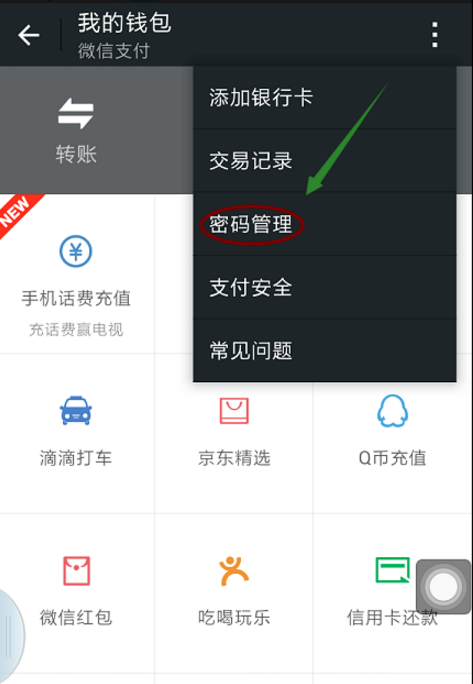微信怎么更改支付密碼？更改支付密碼的流程說明