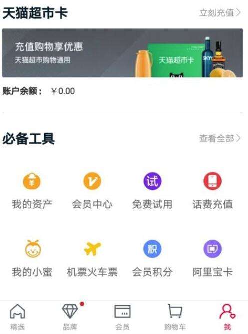 天貓超市卡怎么充值？天貓超市卡充值方法一覽