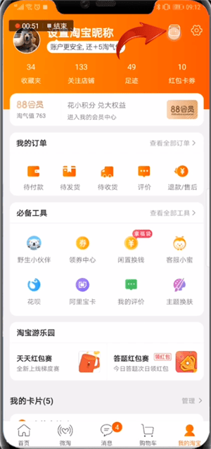在淘寶天天紅包賽里怎么打卡？天天紅包賽里打卡方法說明