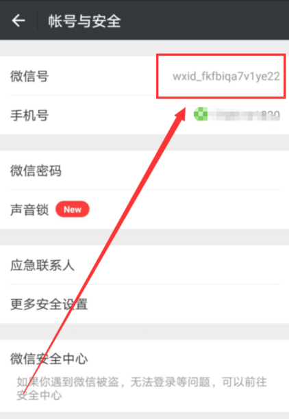 微信怎么修改賬號？微信修改賬號的方法一覽