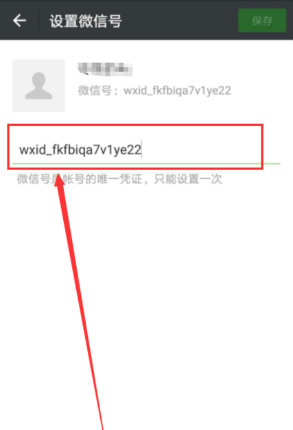 微信怎么修改賬號？微信修改賬號的方法一覽