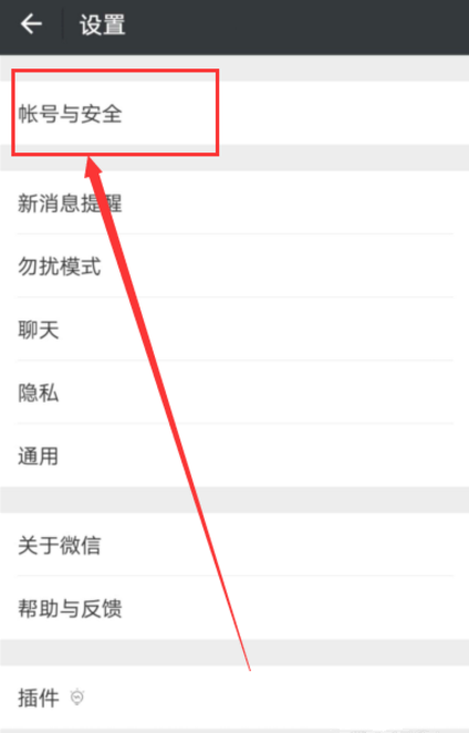 微信怎么修改賬號？微信修改賬號的方法一覽