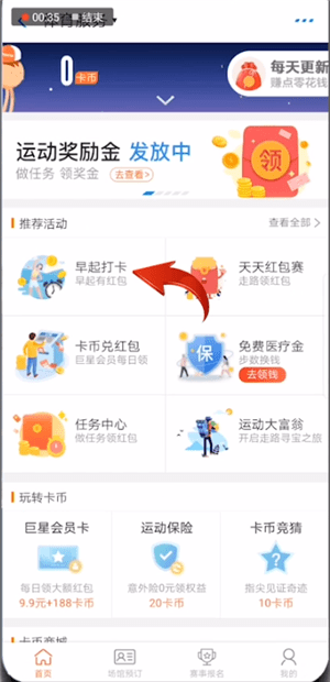 在淘寶天天紅包賽里怎么打卡？天天紅包賽里打卡方法說明