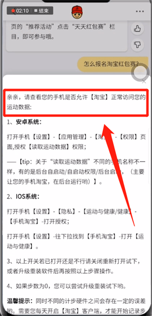 淘寶里天天紅包賽同步失敗怎么解決？天天紅包賽同步失敗解決方法說明
