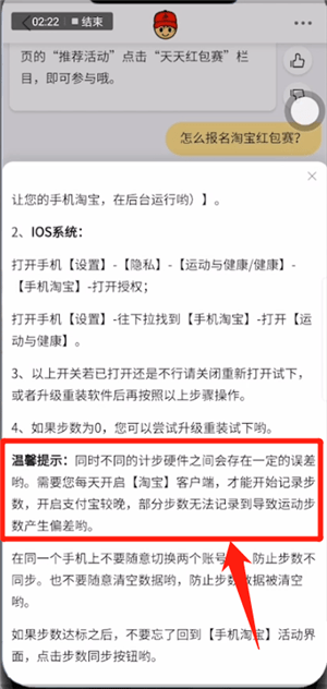 淘寶里天天紅包賽同步失敗怎么解決？天天紅包賽同步失敗解決方法說明