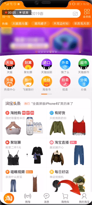在淘寶天天紅包賽里怎么提交成績？提交成績的方法說明