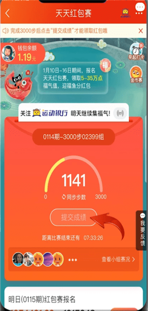 在淘寶天天紅包賽里怎么提交成績？提交成績的方法說明