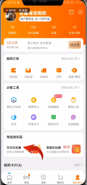 在淘寶里怎么找到天天紅包賽錢？找到天天紅包賽錢流程分享