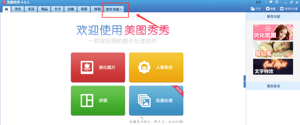 美圖秀秀怎么制作GIF動畫？制作GIF動畫操作流程詳解