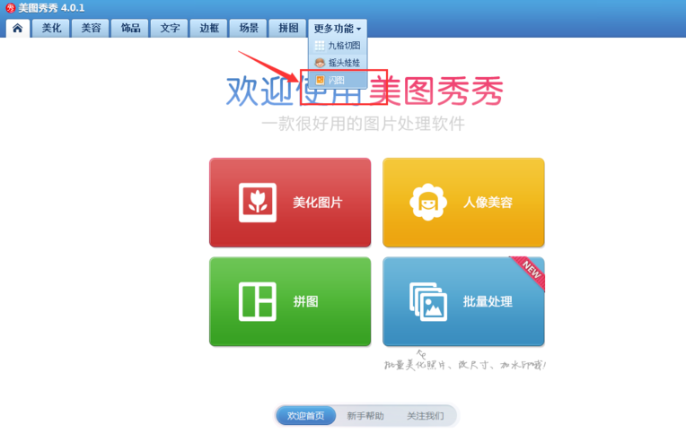 美圖秀秀怎么制作GIF動畫？制作GIF動畫操作流程詳解