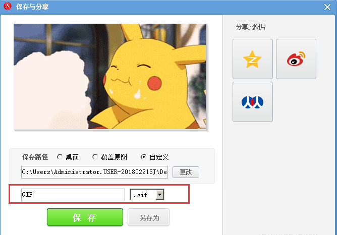美圖秀秀怎么制作GIF動畫？制作GIF動畫操作流程詳解