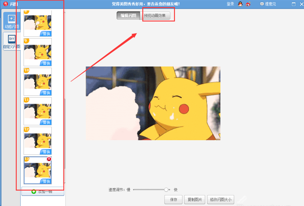 美圖秀秀怎么制作GIF動畫？制作GIF動畫操作流程詳解