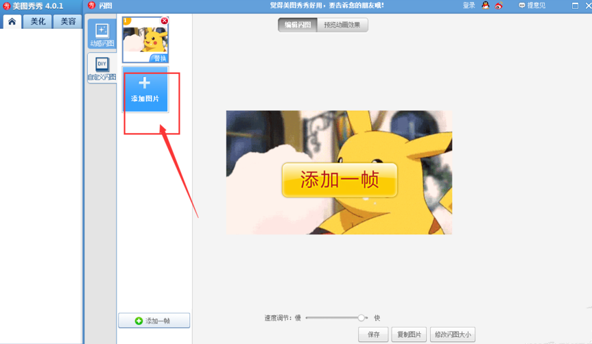 美圖秀秀怎么制作GIF動畫？制作GIF動畫操作流程詳解