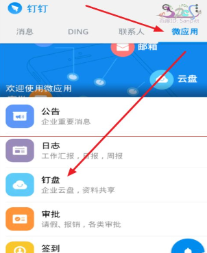 在釘釘企業群里怎么使用釘盤？釘釘企業群使用釘盤的方法分享