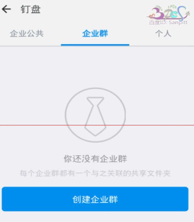 在釘釘企業群里怎么使用釘盤？釘釘企業群使用釘盤的方法分享