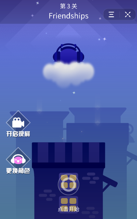 在抖音里怎么玩音躍球球進行錄屏？玩音躍球球進行錄屏的方法說明
