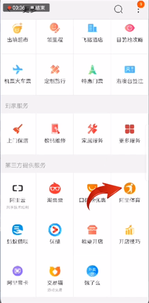 在淘寶里如何找到天天紅包賽？天天紅包賽查找方法說明