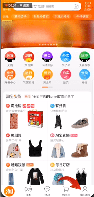 在淘寶里如何找到天天紅包賽？天天紅包賽查找方法說明