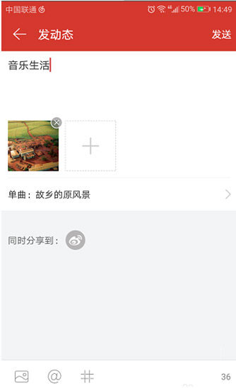 在網易云音樂里怎么發動態？網易云音樂發動態的方法介紹