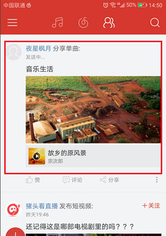 在網易云音樂里怎么發動態？網易云音樂發動態的方法介紹