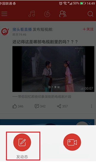 在網易云音樂里怎么發動態？網易云音樂發動態的方法介紹