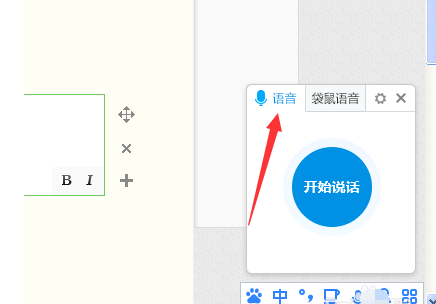 百度輸入法怎么語音輸入 語音輸入操作流程介紹