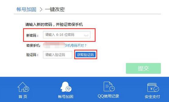 騰訊電腦管家如何修改QQ密碼？騰訊電腦管家修改QQ密碼圖文教程