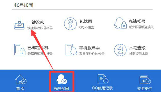 騰訊電腦管家如何修改QQ密碼？騰訊電腦管家修改QQ密碼圖文教程