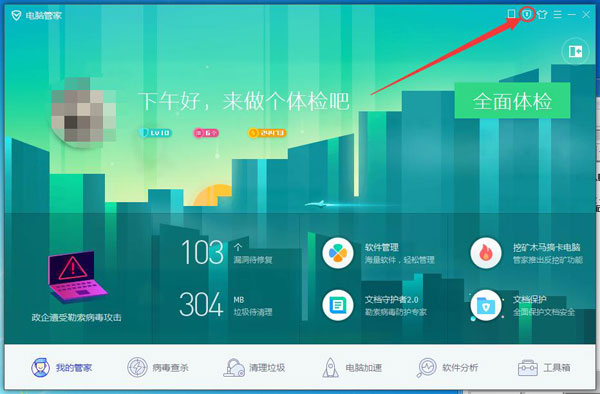 騰訊電腦管家如何修改QQ密碼？騰訊電腦管家修改QQ密碼圖文教程