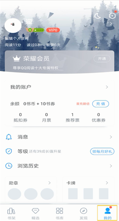 qq閱讀如何快速退出？快速退出方法分享
