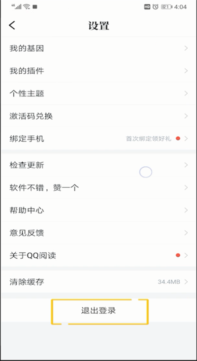 qq閱讀如何快速退出？快速退出方法分享