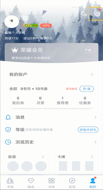 qq閱讀如何快速退出？快速退出方法分享