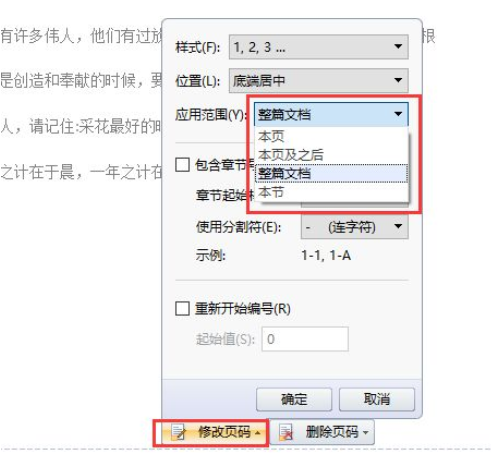 wps2007如何插入頁碼？wps2007插入頁碼圖文介紹