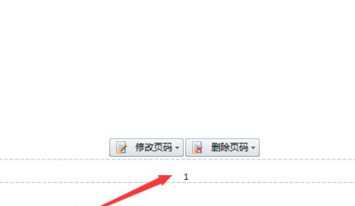 wps2007如何插入頁碼？wps2007插入頁碼圖文介紹