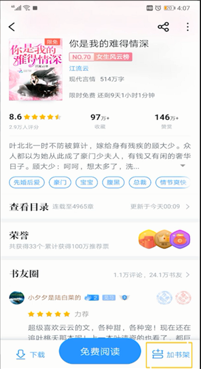 qq閱讀怎么收藏書籍？qq閱讀收藏書籍方法解析